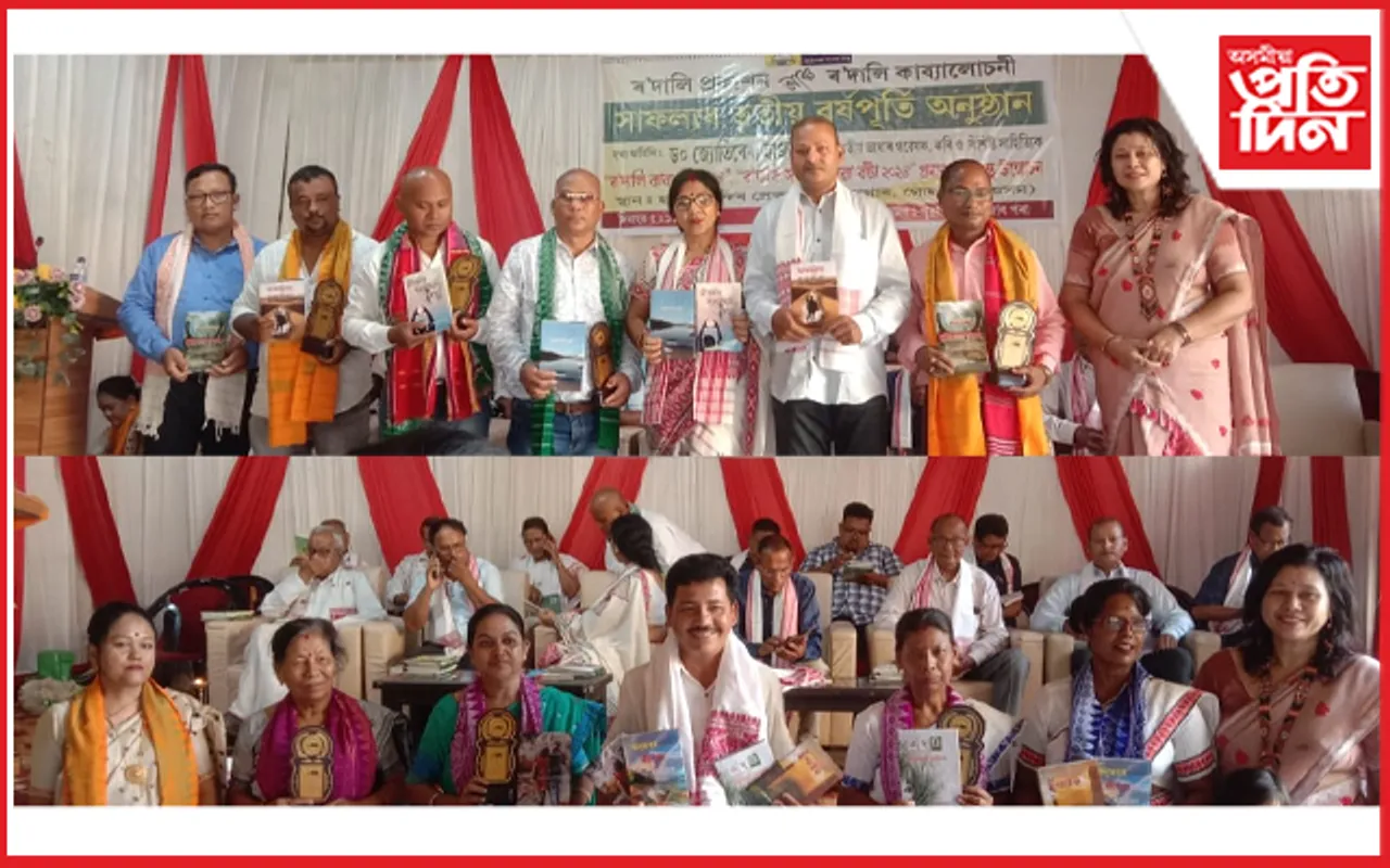 ৰ'দালি কাব্যালোচনীৰ তৃতীয় বৰ্ষপূৰ্তি অনুষ্ঠান